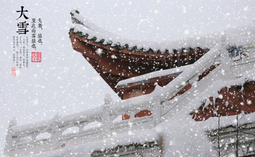 “小雪封地，大雪封河”，今天5時57分，大雪至